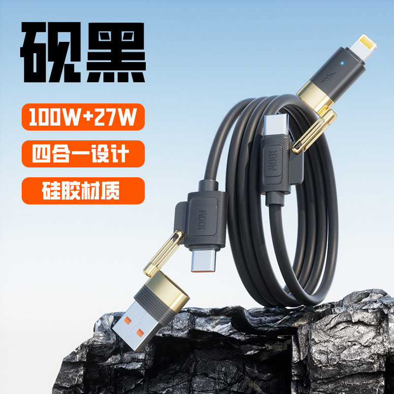 硅胶四合一超级快充数据线二拖二