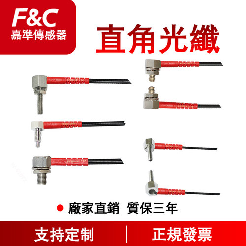 F$C嘉准直角光纤FFRCW-310TZ 8/12MM FFTW-410TZ FFTC16-410TZ