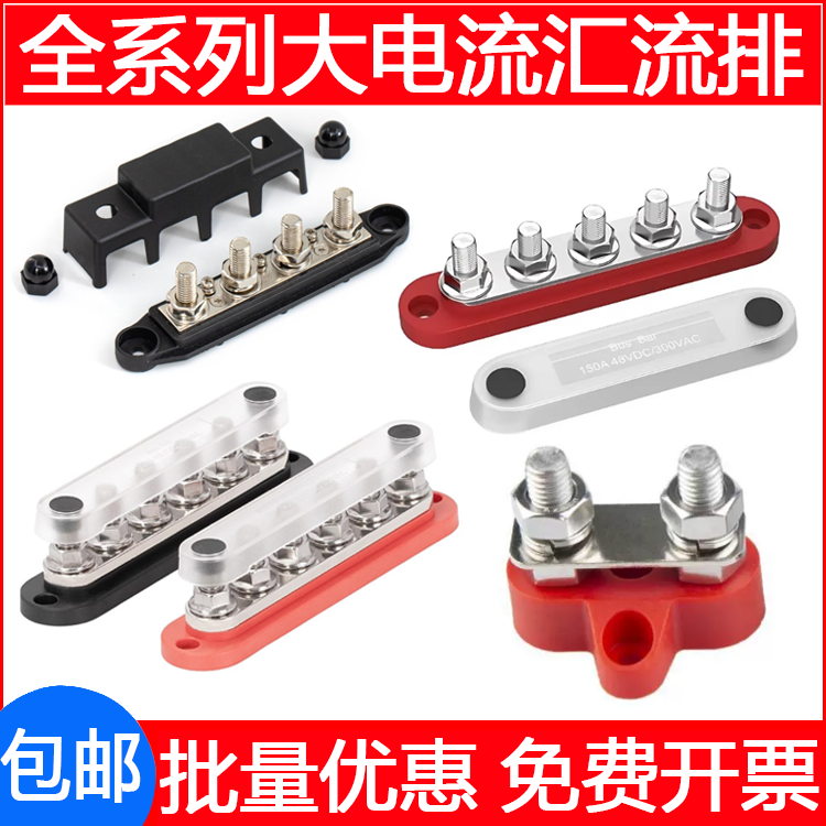 房车游艇大电流汇流排接线端子