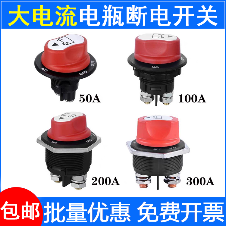 大电流电瓶断电开关防漏电源开关
