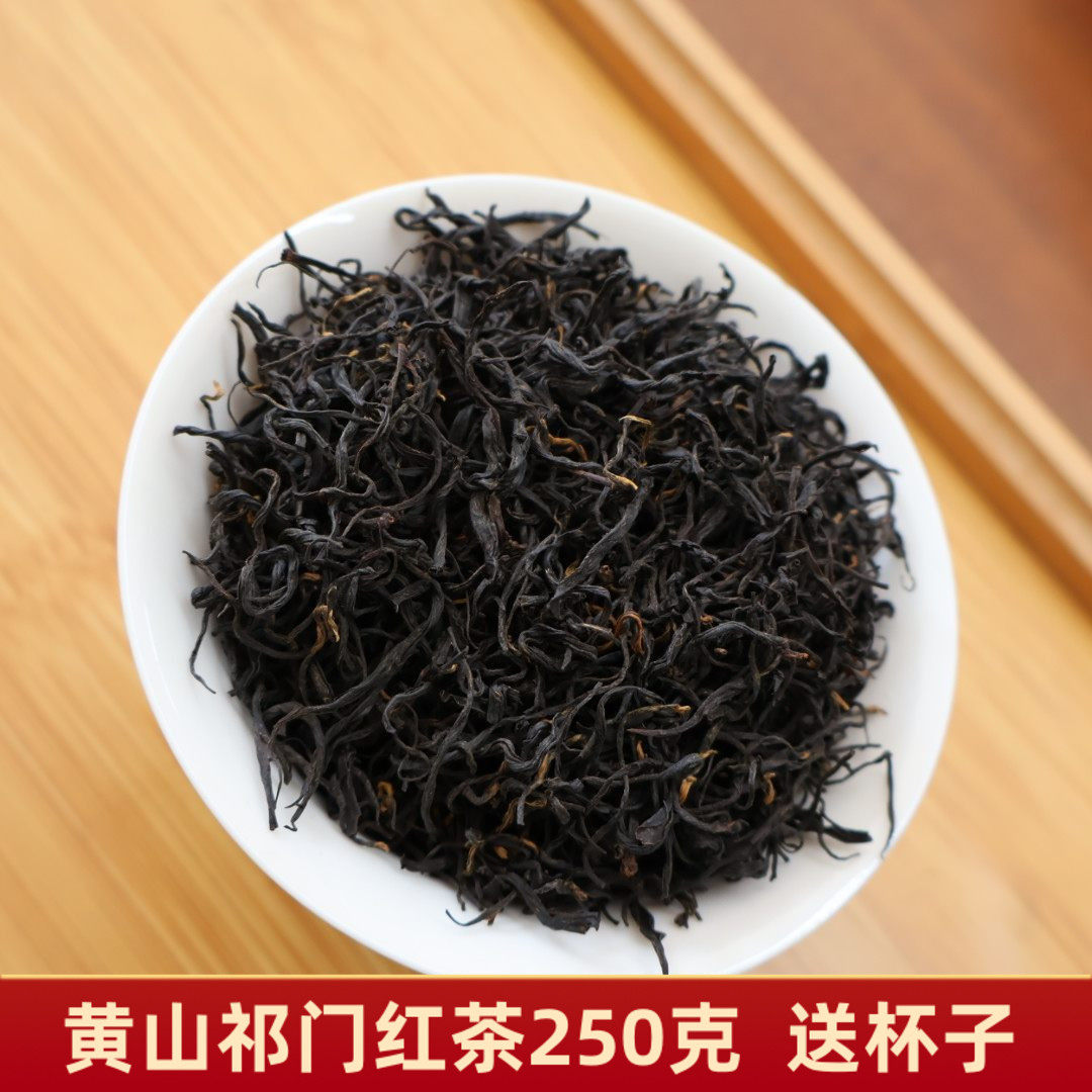 荒野祁门红茶2025新茶正宗安徽黄山特产原产地野茶高香型茶叶250g