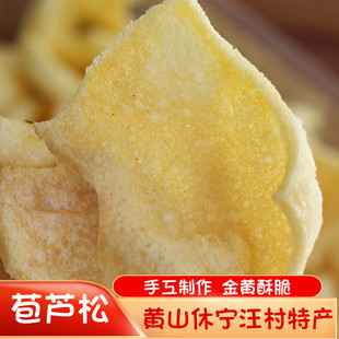 黄山苞芦松安徽休宁特产玉米薯片传统手工制作地方小吃零食粗粮