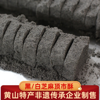 黄山顶市酥手工麻酥糖黑芝麻糕