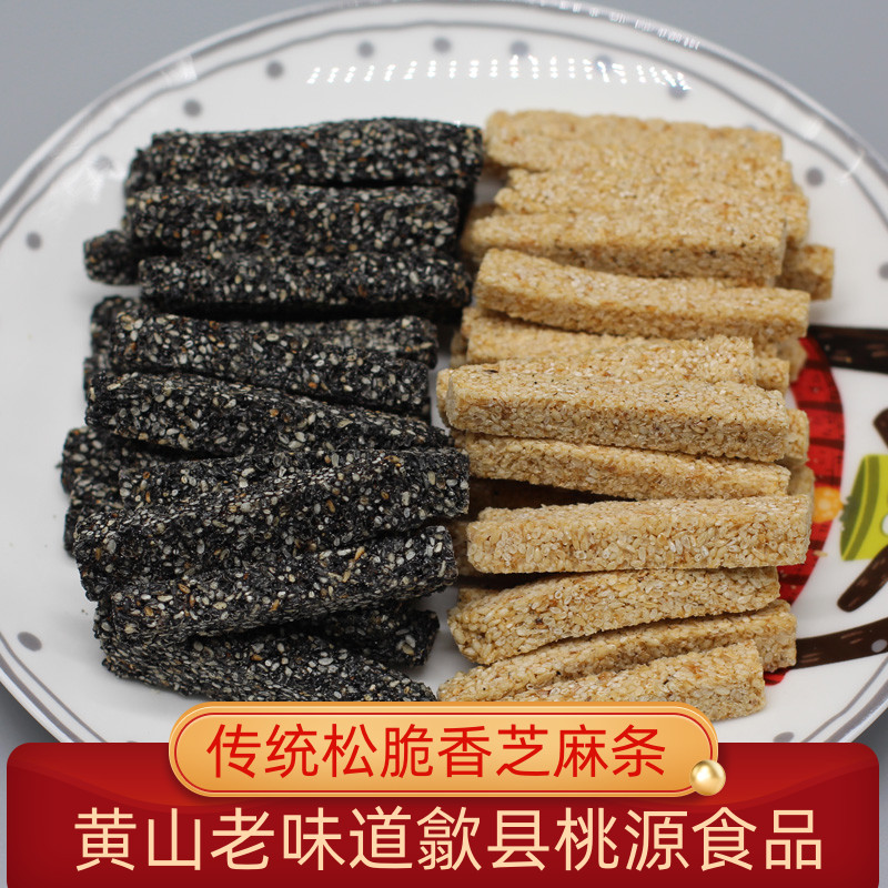 歙县桃源玉条糖芝麻酥糖传统糕点