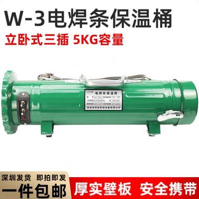 w-3立卧两用式电焊条180℃保温桶TRB-5焊条加热保温桶保温箱5KG