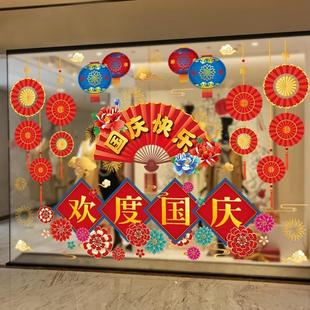 饰商场店铺活动氛围场景主题布置玻璃门橱窗贴纸 创意中秋国庆节装