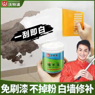 补墙膏墙面修补白色墙体潮湿掉落墙皮脱落修复腻子膏家用涂料神器