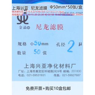 50mm 0.45 上海兴亚 清洁度专用 25um 尼龙网格微孔滤膜
