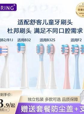 ZSPRING适配舒客舒克宝贝B2/B32/B1J/B32S/F2儿童电动牙刷头替换