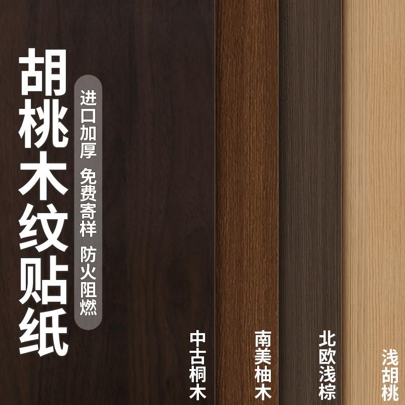 中古风柜子贴纸加厚家具翻新改色自粘黑胡桃木纹餐边柜橱柜门贴膜图片