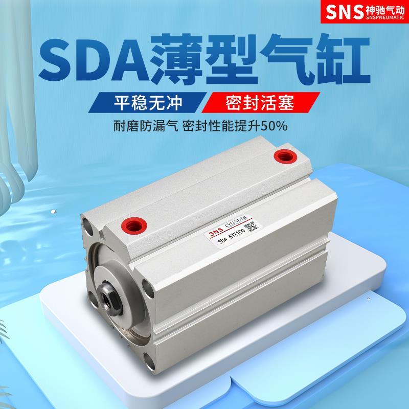 标准薄型气缸SDA50 SDA63S DA80 SDA100x10 20 30 40 50 60 70 80