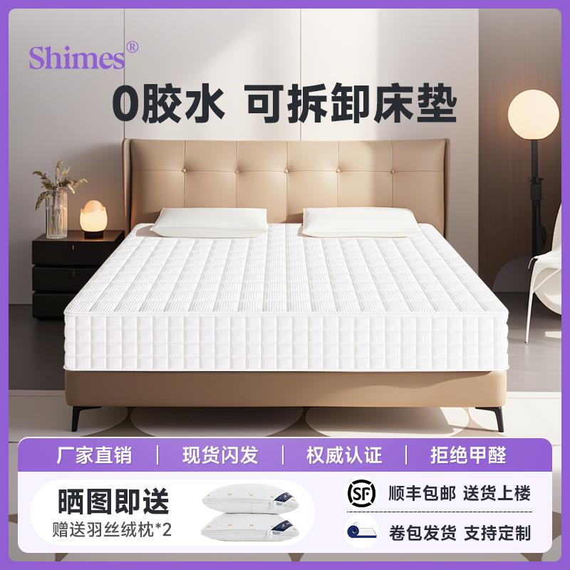 席梦思全拆式软硬适中床垫家用卧室独立袋装弹簧可拆可洗护脊床垫