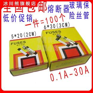 0.5A 6x30mm 4A5A6A8A10A250V 玻璃保险丝管5X20 0.1A