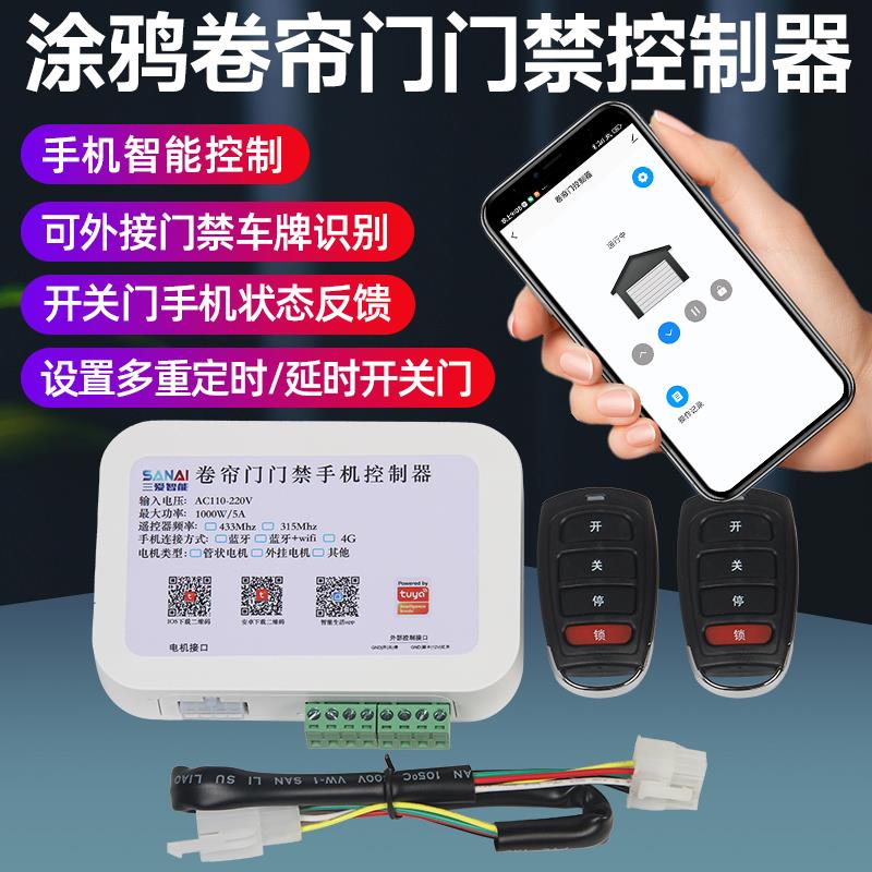 涂鸦远程卷闸门禁控制器指纹刷卡密码锁人脸识别卷帘门蓝牙遥控器