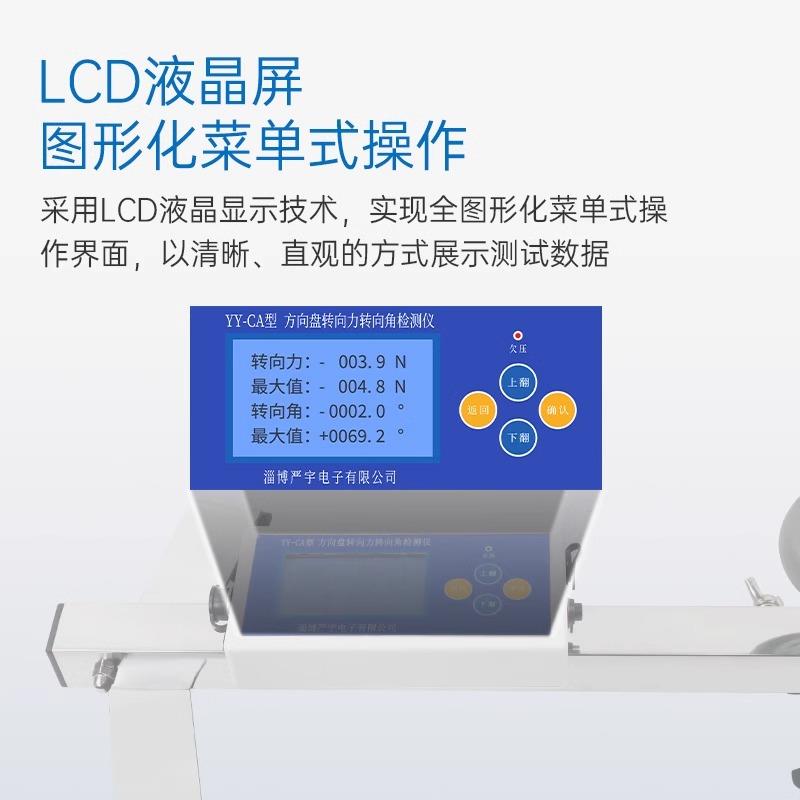 汽车高精度自动数字YY-CA型方向盘转向力装修角检测仪扭力测试仪