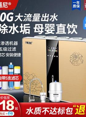 净水器RO反渗透五级过滤自来水纯水机直饮机家用150G除垢净水机