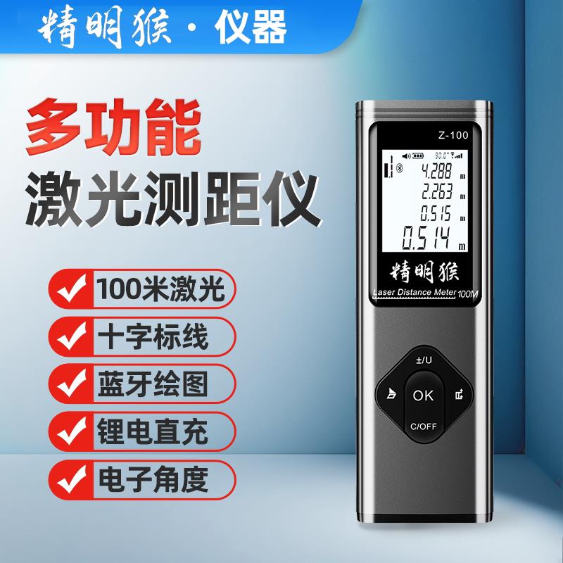 激光测距仪手持红外线测量尺量房仪装修测量仪器高精度电子尺