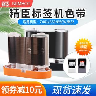 Z401色带标签机碳带30米不干 精臣标签机M2 B32 B50W 干胶标 B50