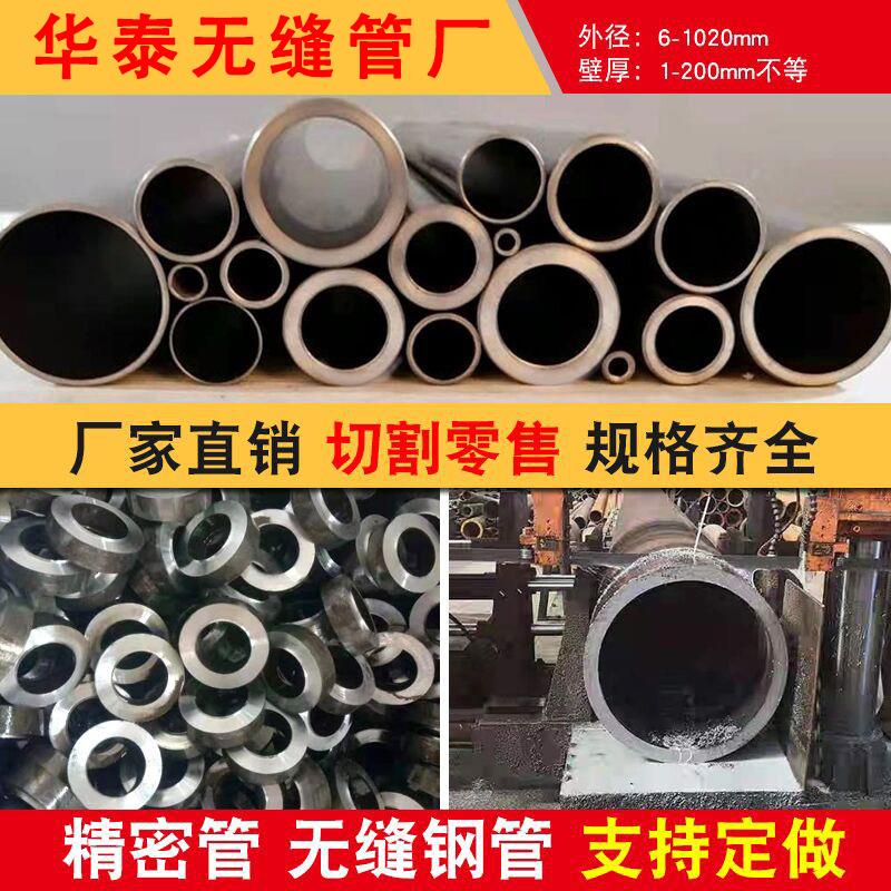 无缝钢管20#45号精密管Q345B大口径碳钢厚薄壁管空心圆管切割零切