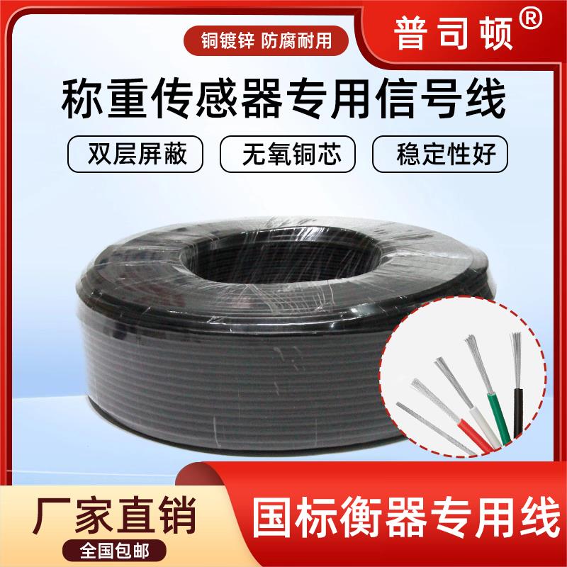 称重感测器电缆线 线屏蔽网抗干扰5芯地磅数据连接线 线A12电子秤