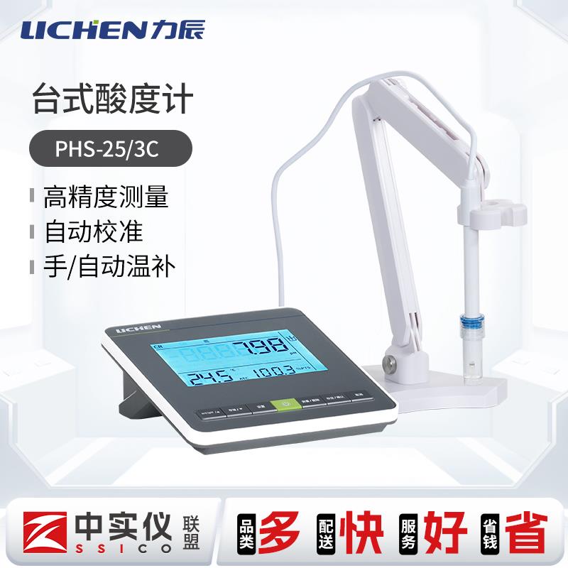 力辰科技实验室台式酸度计精密ph计酸碱值电导率仪多参数测试仪