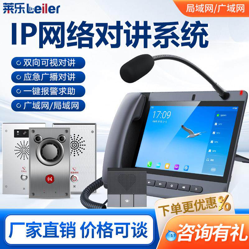 ip网路对讲系统双向语音可视医院停车场收费站广播一键报警呼叫器