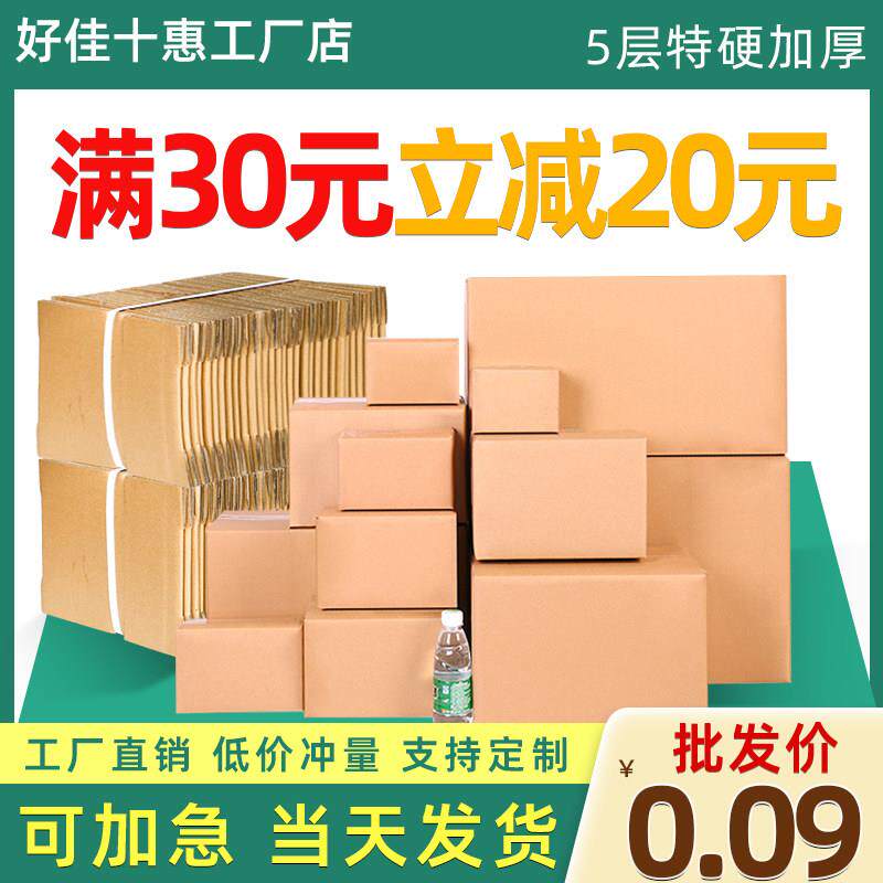 快递打包邮政淘宝纸箱加厚加硬包装盒子物流纸箱子定制小批量