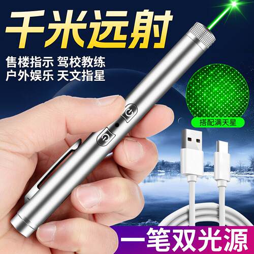 激光笔双光源激光灯手电筒镭射沙盘售楼处射笔教学指星绿光指示笔