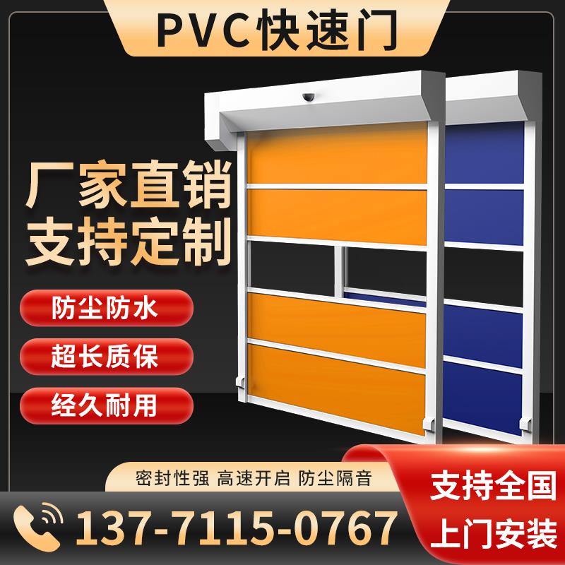 PVC快速门卷帘门自动卷闸门厂房电动感应门工业厂库堆积门可定做