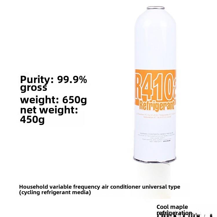 变频空调R410A制冷剂家用制冷剂环保氟利昂制冷剂制冷剂650g氟化