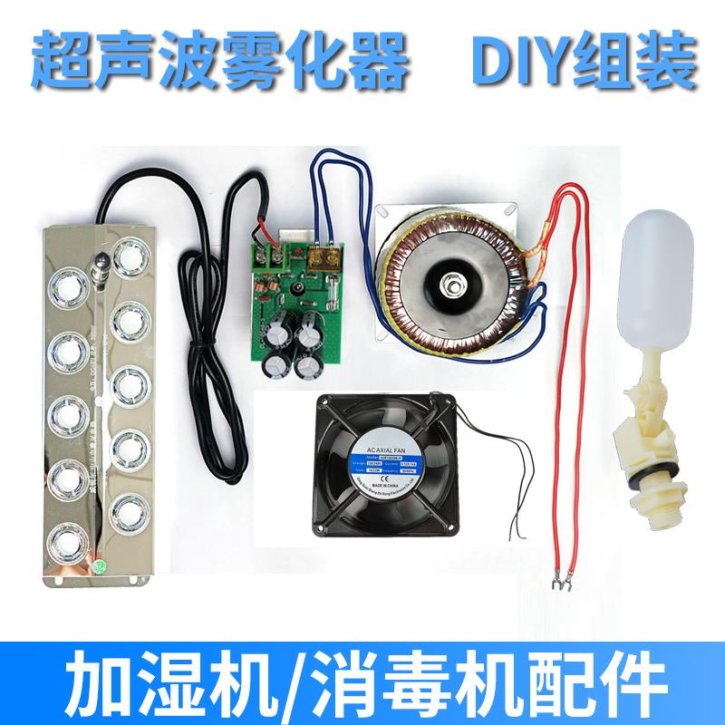 超声波十头雾化模块10头喷雾板起雾器造雾机工业加湿器震荡板配件