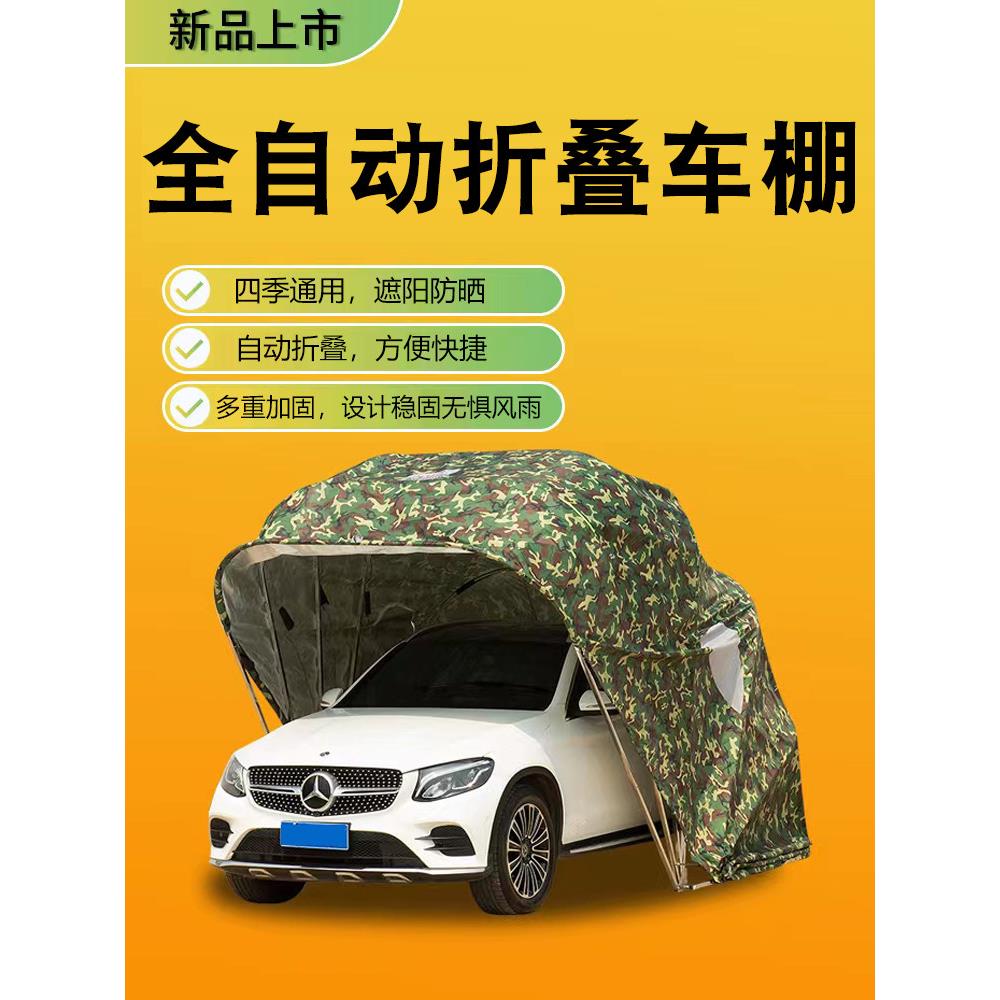 汽车自动折叠车棚电动伸缩折叠车库家用户外防晒遮阳蓬移动停车棚