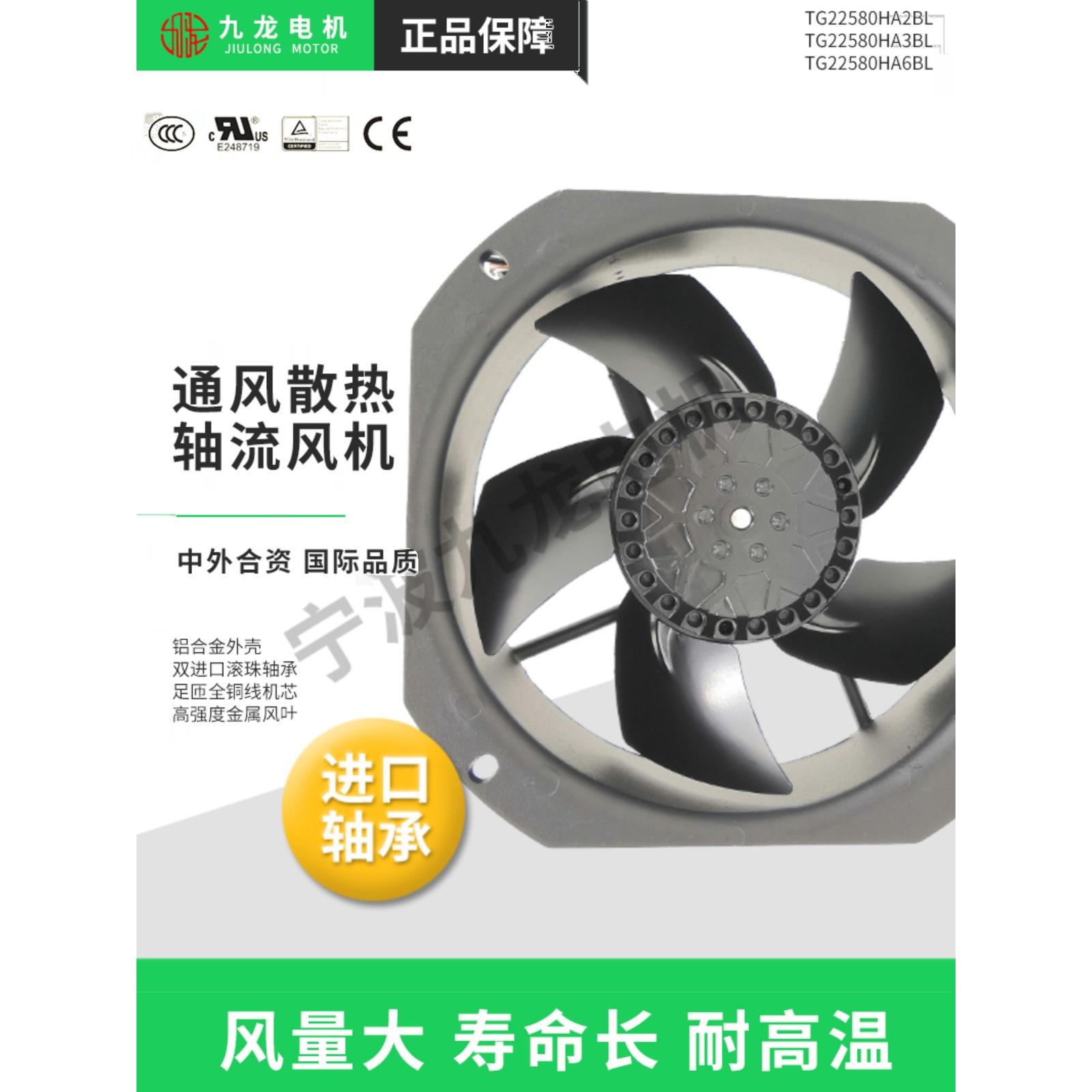 宁波九龙TG22580HA2/3/6BL全金属轴流风机氩弧气保焊机200FZY6-S