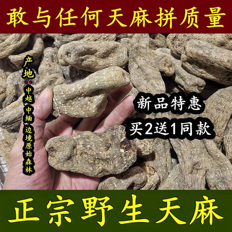 正宗野生天麻250克特级云南正品中药材干货昭通非小草坝乌纯天然