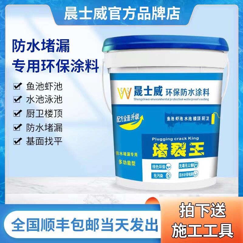 鱼池防水堵漏虾池防水堵漏鱼池虾池基面找平环保厨卫楼顶防水堵漏