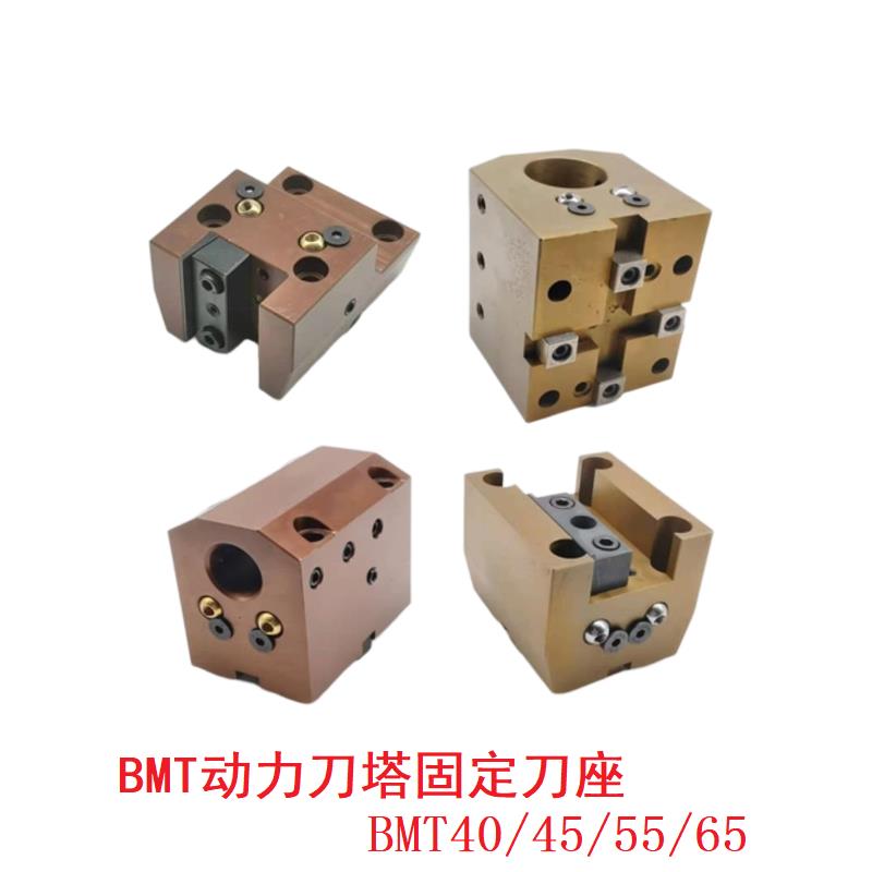 BMT40/45/55/65车铣复合内径镗孔刀座刀塔外圆端面固定刀架数控