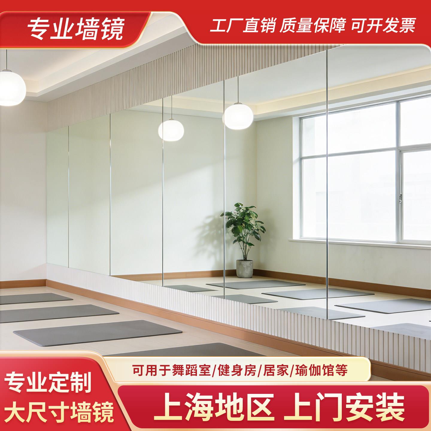 上海全身镜落地全身镜壁挂别墅健身房舞蹈家用镜自粘防爆可定制