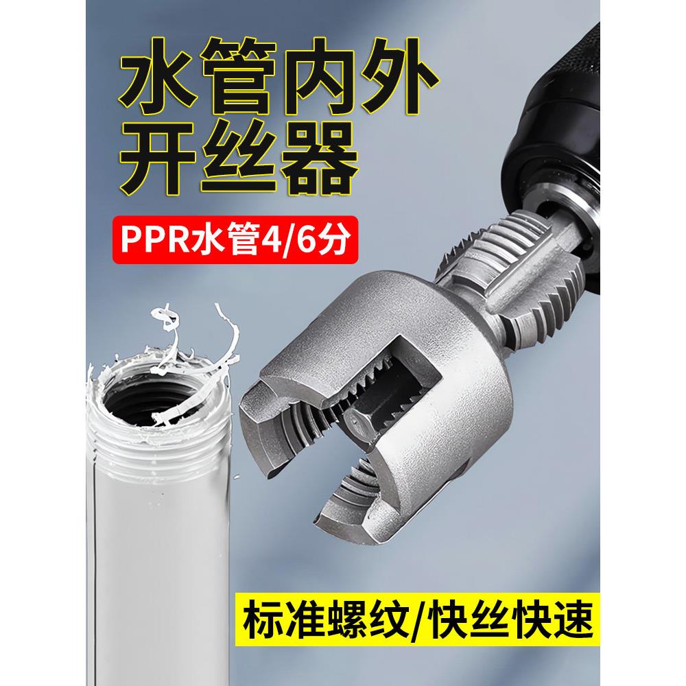 水管内外碎纸机一体式Ppr水管碎纸机4点锥度电钻6点电动模具