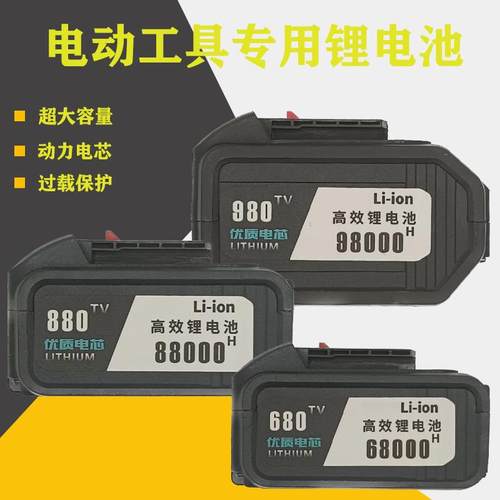 鹰视安680TV大容量锂电池红松880TV吹风机980TV电动扳手通用电池