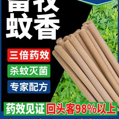 一点宁畜牧蚊香养殖场专用猪场专用蚊香鸡羊兽用灭蚊户外钓鱼棒香