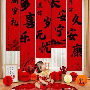 条幅挂布背景墙装 兔宝宝一周岁礼生日布置中式 饰抓周用品道具全套