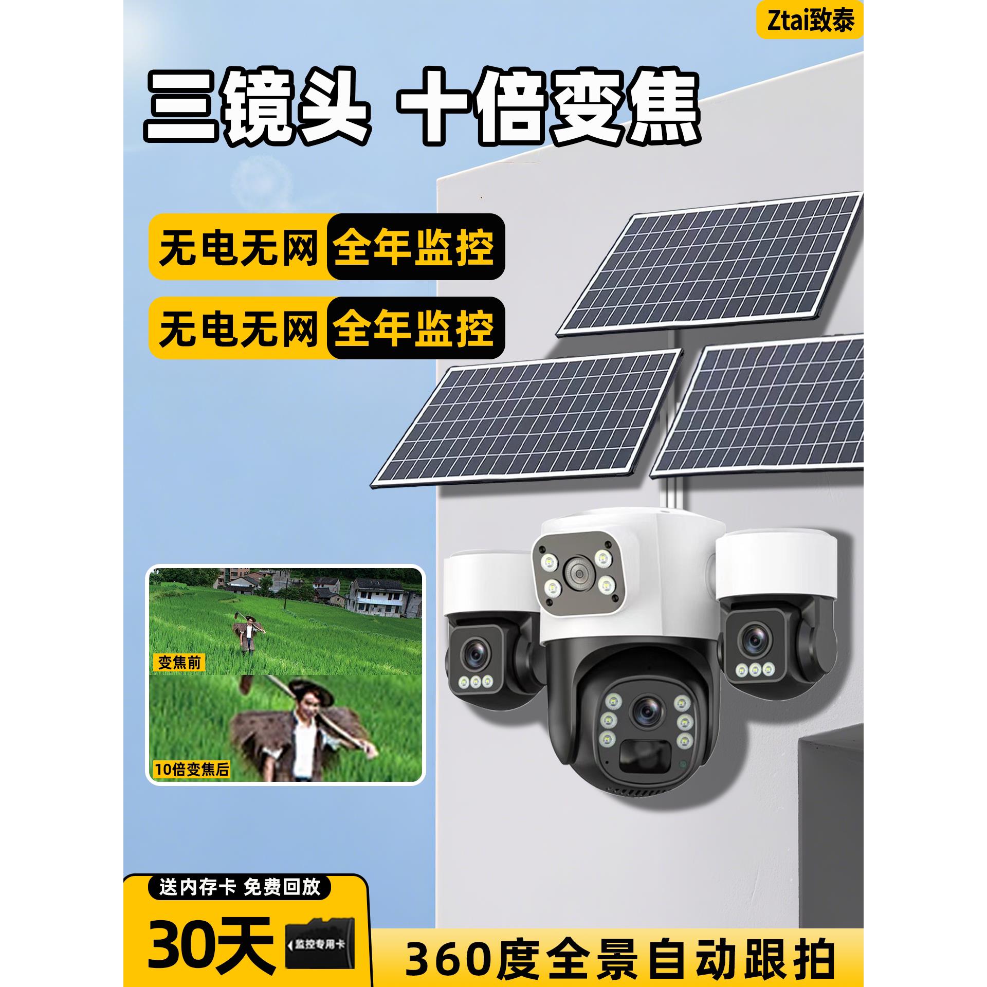 太阳能户外监控摄像头高清变焦360度无死角防水夜视全彩色2025新