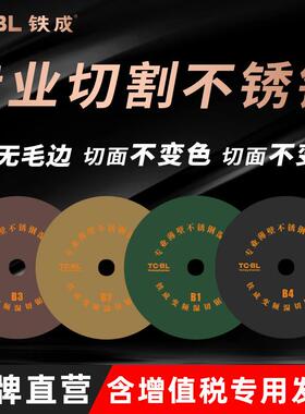 铁成超薄不锈钢湿切片235mm切割片不锈钢专用砂轮片沙轮片锯片