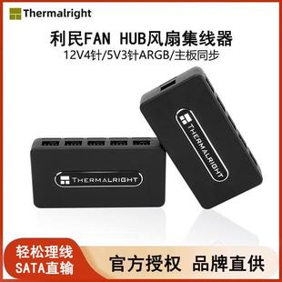 利民FAN HUB机箱风扇集线器5V3针ARGB神光同步PWM温控调速二合一