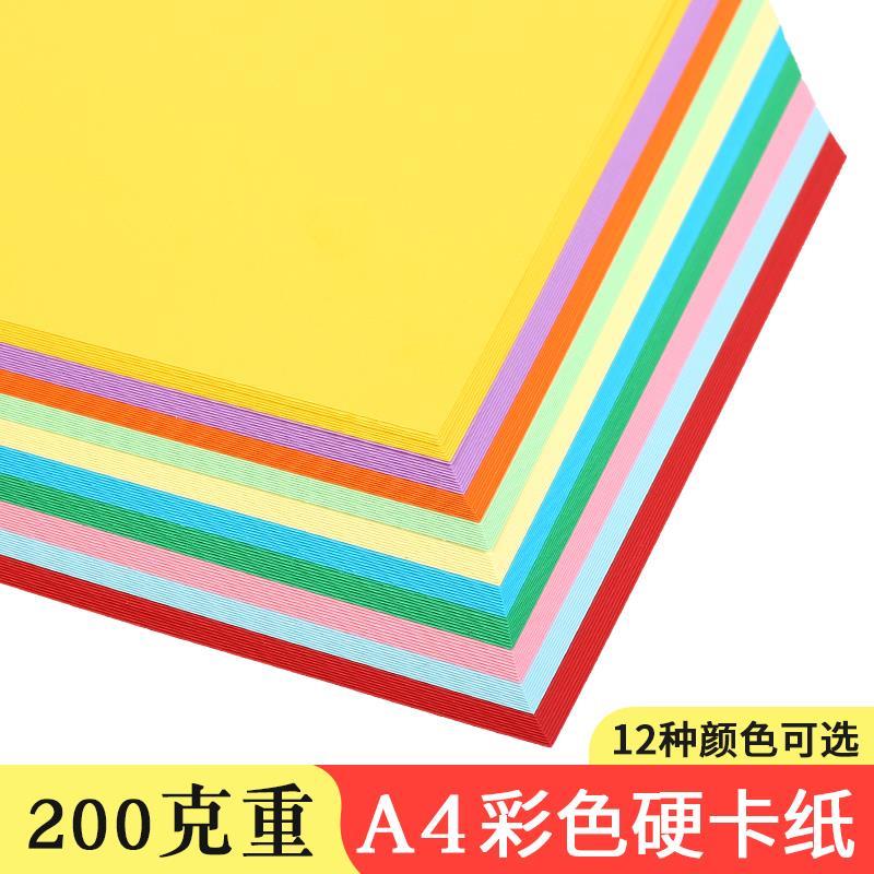 彩色A4复印纸200g手工纸彩纸打印纸幼儿园彩色卡纸儿童折纸
