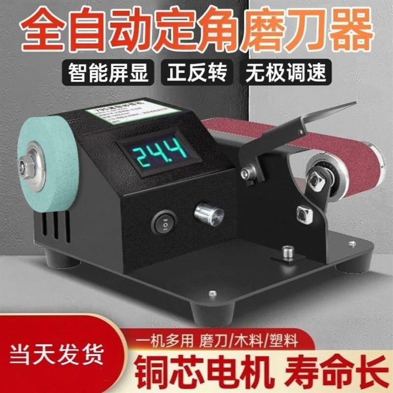 德国品质电动磨刀器家用快速定角专业砂带高精度全自动小型磨刀机