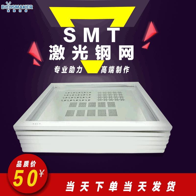 SMT钢网加急 激光钢网 抛光钢网SMT贴片全系列钢网37x47cm 钢网片