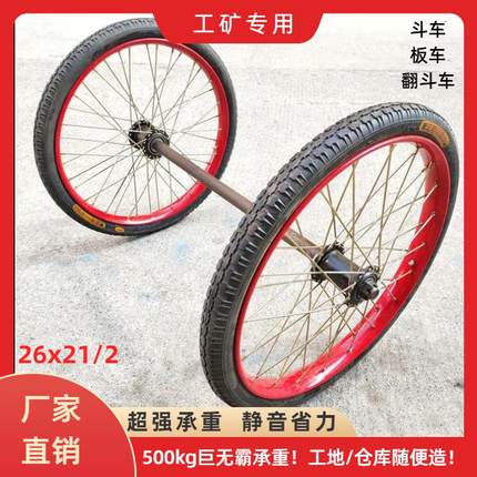 26x21/2翻斗手推车板车劳动车力车保洁车工地充气轮子级载重轮胎