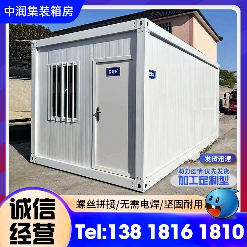 集装箱移动房定制活动板房工地住人房屋子快拼集装箱房工厂办公室