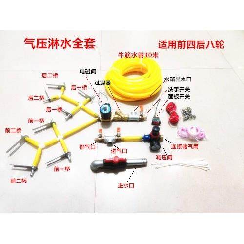 刹车淋水全套货车淋水器配件全套气压汽车滴水刹车淋水改装配件